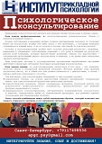 Психологическое консультирование Санкт-Петербург