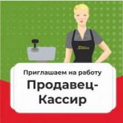 Продавец (оплата еженедельно) Москва