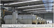 Продам оборудование для завода по экологически безопасной переработке органического мусора Тимашевск