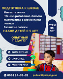 Подготовка к школе Бишкек. Логопед Бишкек