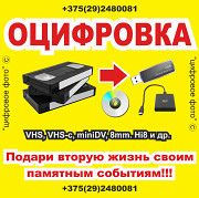 Оцифровка видеокассет в Могилеве доставка из г.Могилев