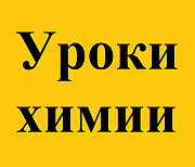 Уроки химии Прага