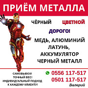 Куплю черный металл Бишкек! Прием металла Бишкек