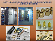 Установки вакуумного напыления доставка из г.Алматы