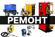 Ремонт сварочных аппаратов Москва