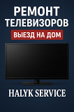 РЕМОНТ ТЕЛЕВИЗОРОВ ЛЮБОЙ СЛОЖНОСТИ Актобе