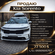 Kia Sorento. Кореец. 2021 год Бишкек