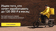 Курьер в Сервис Яндекс Еда Набережные Челны
