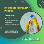 Уборка помещений. Клининг Бишкек. Клининговая компания «Чисто-Чисто» Бишкек