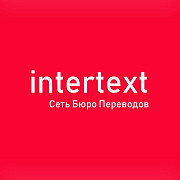 Нотариальный письменный перевод справки – INTERTEXT uz Ташкент