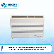 Ремонт осушителей воздуха в СЦ Мастер Холода доставка из г.Москва