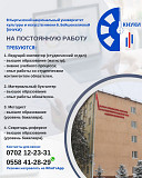 В Кыргызский национальный университет культуры и искусств имени Б. Бейшеналиевой (КНУКИ) Бишкек