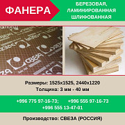Фанера! оптом и в розницу Бишкек