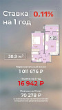 Продам 1-х пл.38.9 м в новостройке, г. Ставрополь, ул. Западный обход Ставрополь