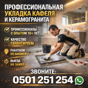 Качественные отделочные работы под ключ Бишкек