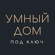 Система домашней автоматизации. Умный Дом. Саратов