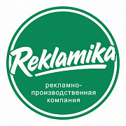 Рекламно-производственная компания Рекламика Алматы