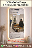 Зеркало 2026 года с уникальной подсветкой Бишкек