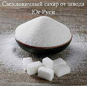 Свекловичный сахар оптом от завода Юг Руси доставка из г.Ростов-на-Дону