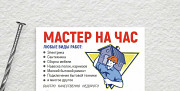 Мастер на час Москва