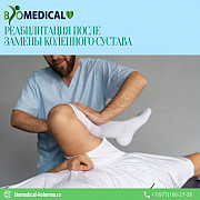 Реабилитация после замены коленного сустава Коломна