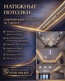 Натяжные потолки. Современный потолок за 1 день Бишкек