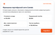 Франшиза партнёрской сети Camels.Expert (услуги по релокации) Москва