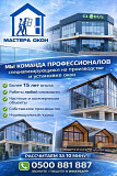 Мастера окон. Производство и установка окон любой сложности Бишкек