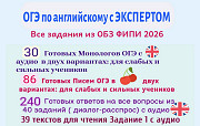ОГЭ по Английскому - Устная часть, Письмо с Экспертом доставка из г.Санкт-Петербург