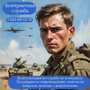 Служба по контракту — консультация и сопровождение Санкт-Петербург