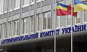 Составление жалобы в Антимонопольный комитет Украины (АМКУ) Киев