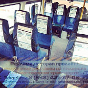 Размещение рекламы на чехлах-подголовниках в маршрутном транспорте Геленджик