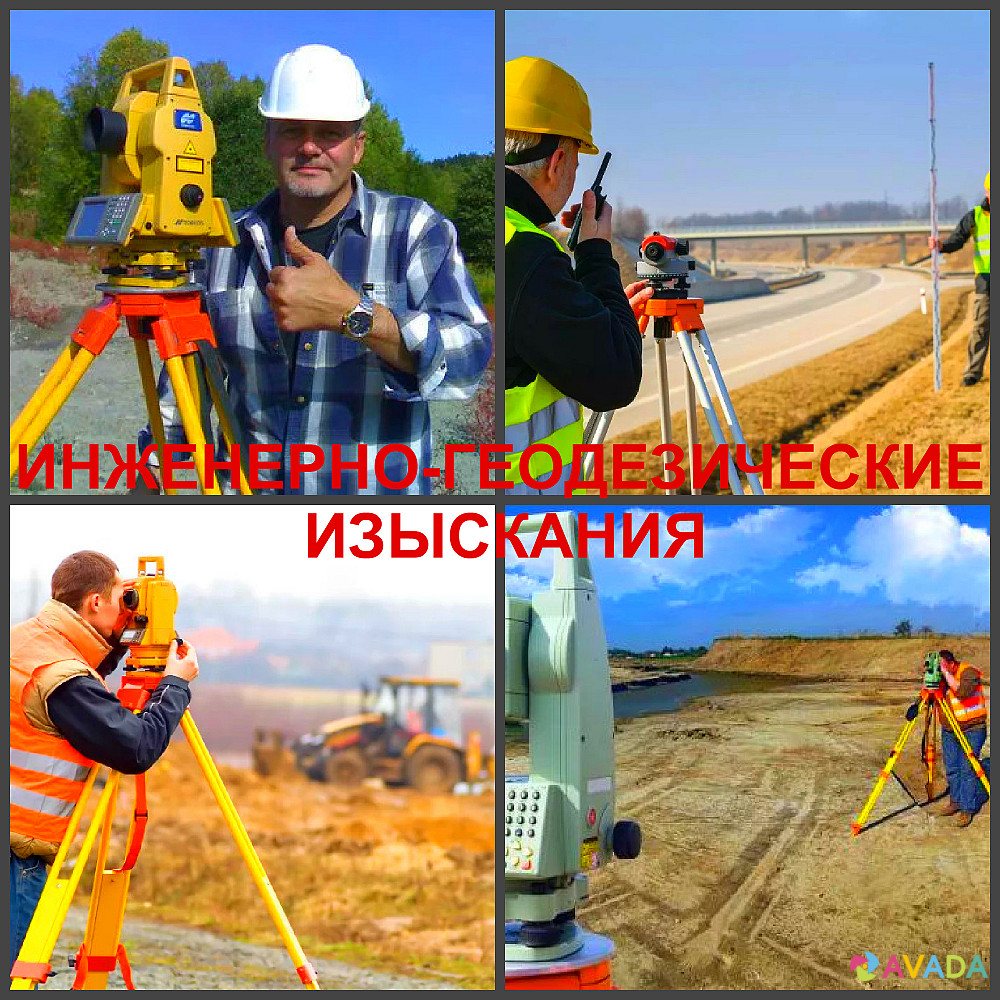 геодезист объявления. геодезист. работа геодезистом в воронеже. работа геодезистом в воронеже. работа геодезиста в воронеже.