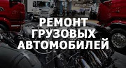 Требуется на работу слесарь грузовых автомобилей Минск