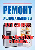 Профессиональный ремонт холодильников Санкт-Петербург