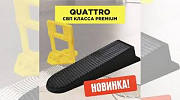 Система выравнивания крупноформатной плитки-3D Krestiki Quattro Алматы