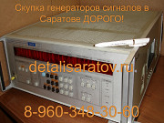Скупка генераторов сигналов в Саратове! Скупаем все генераторы сигналов СССР в Саратове! Дорого Саратов