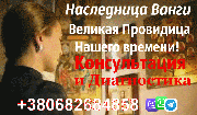 Наследница Ванги +380682684858 Киев