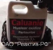 Caluanie (Окислительный партеризационный термостат, Тяжёлая вода) Санкт-Петербург