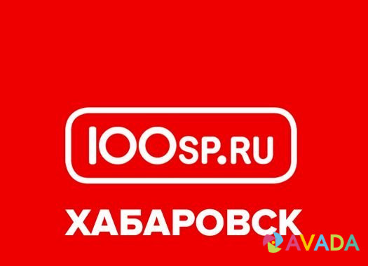 Сайт 100sp хабаровск