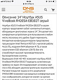 Asus VivoBook R420SA Губкинский