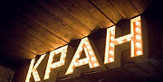 Крафтовый бар кран Рыбинск