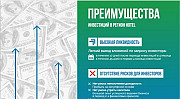 Инвестиции в Регионотель Нижневартовск