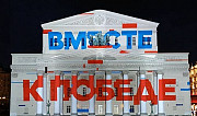 Партнерство по проекционной рекламе / навигации Томск