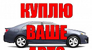 Выкуп авто быстро Балашов