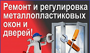 Ремонт окон и дверей Челябинск