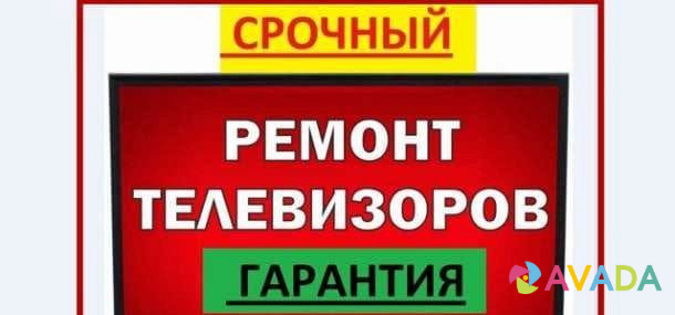 Объявление тв. Ремонт телевизоров. Ленремонт телевизоров. Ремонт ТВ. Реклама по ремонту телевизоров.