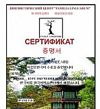 Сертификаты иностранных языков (после обучения) Краснодар