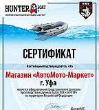 Надувные лодки Хантер (hunterboat) в наличии в Уфе Уфа