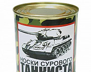 Носки в банке, Носки сурового танкиста Пермь